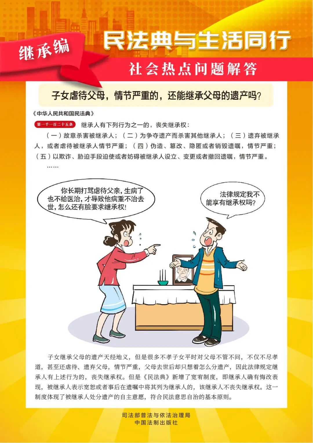 “美好生活﹒民法典相伴”——漫画带你读懂《民法典》