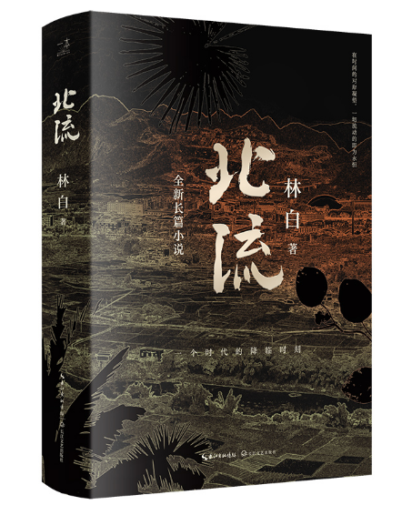 第十一届茅盾文学奖参评作品公示 长江文艺出版社5部作品入选