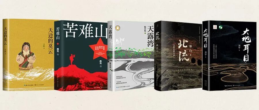 第十一届茅盾文学奖参评作品公示 长江文艺出版社5部作品入选