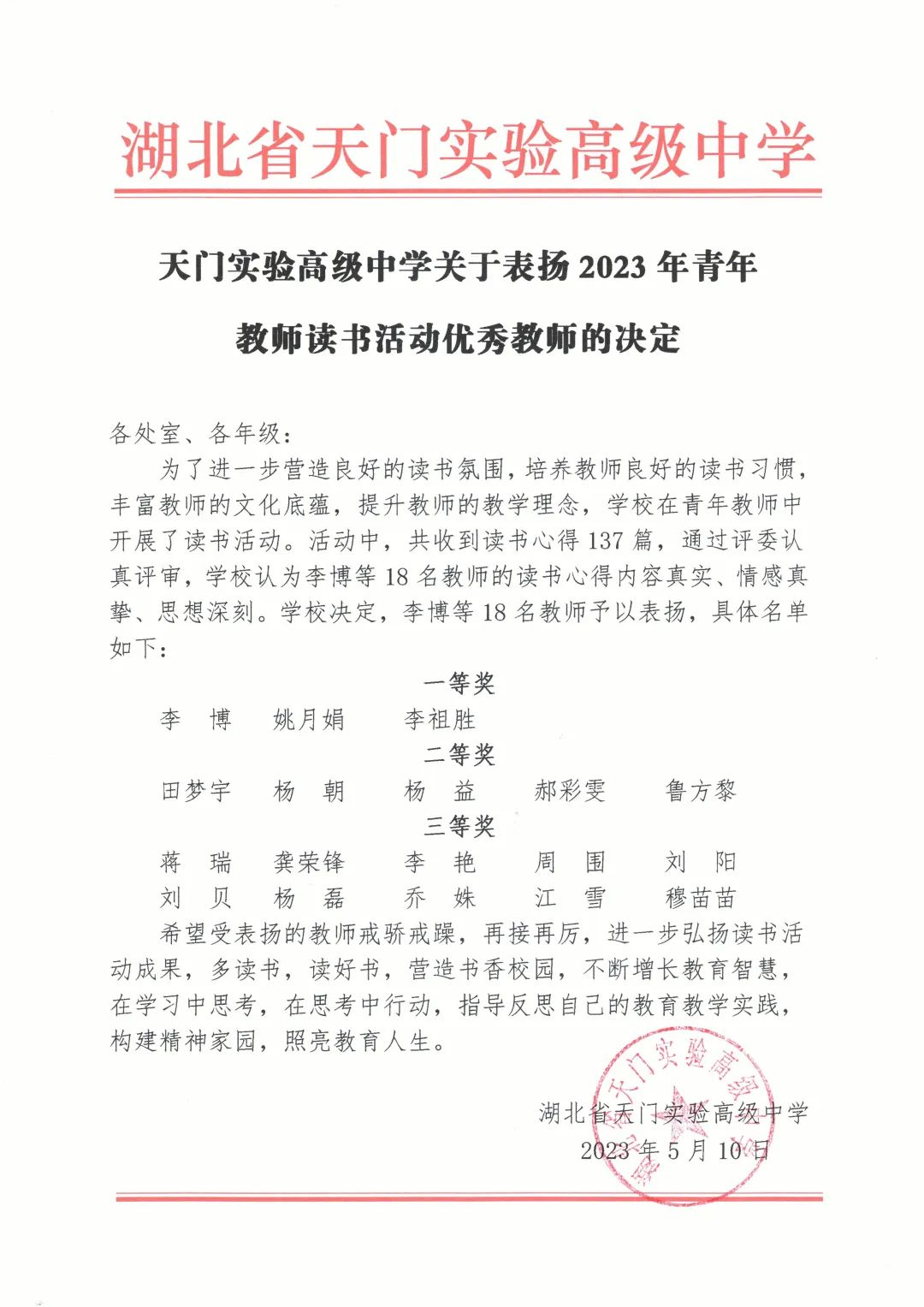 天门实验高中举行2023年“青年教师读书分享会暨 ‘五四 ’表扬”活动