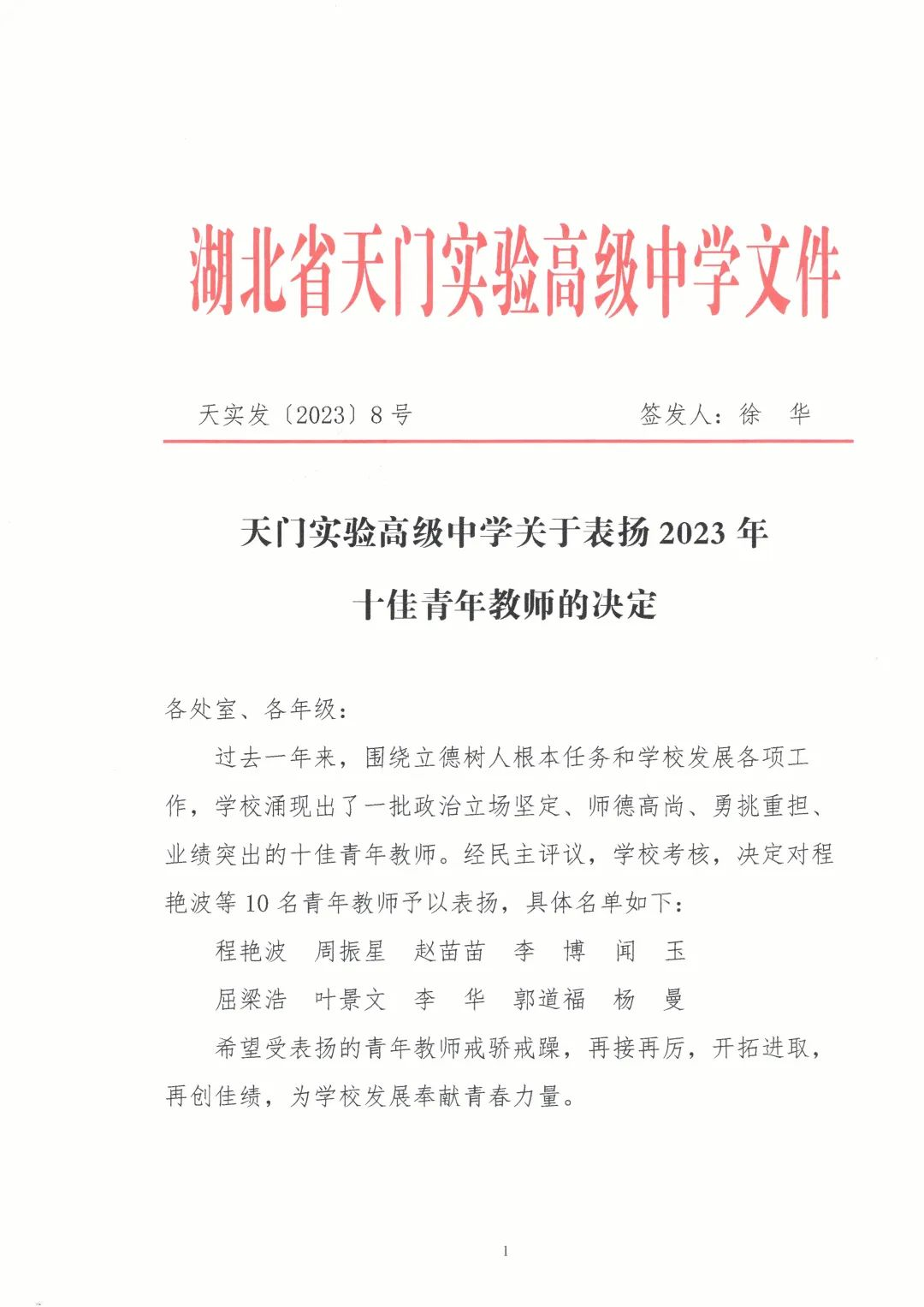 天门实验高中举行2023年“青年教师读书分享会暨 ‘五四 ’表扬”活动