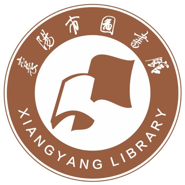 襄阳市图书馆