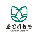 武汉市蔡甸区图书馆