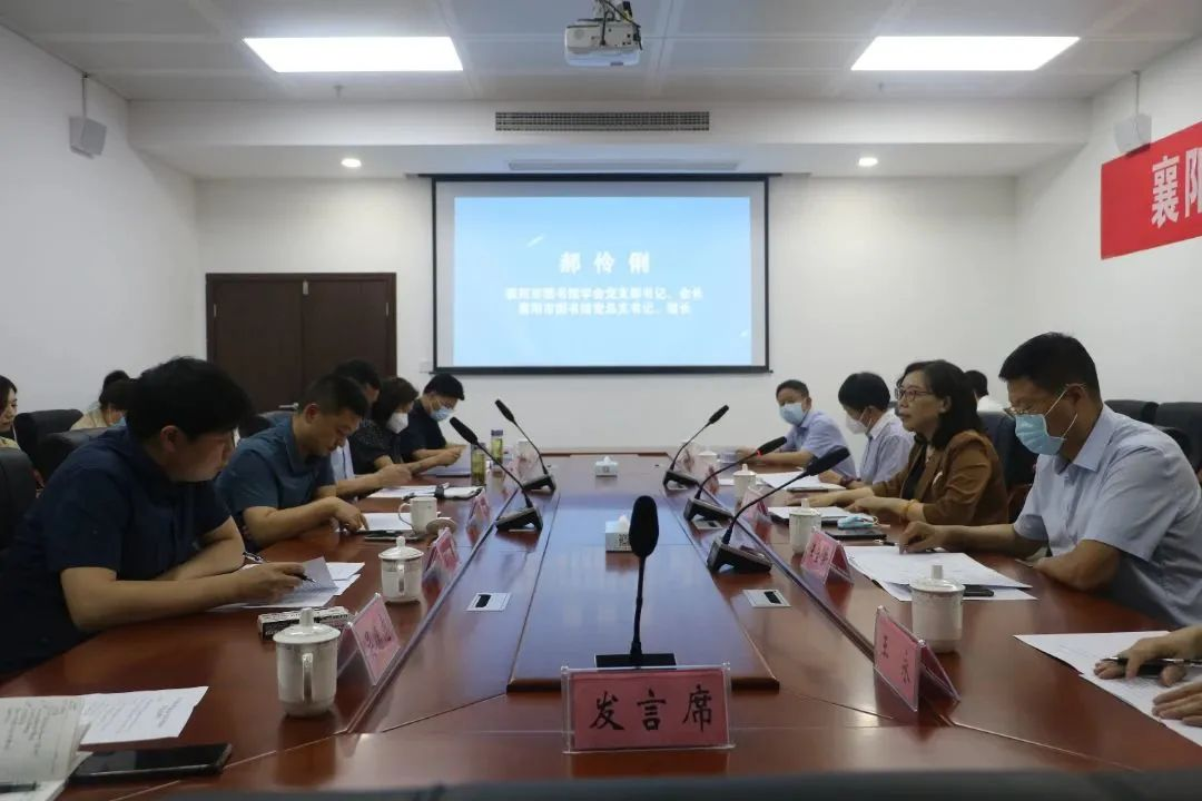 襄阳市图书馆学会第六届三次理事会成功召开