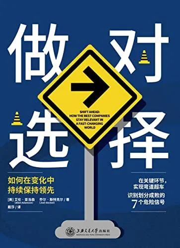 推书网精选书单共享20230520：兽之戏、做对选择……