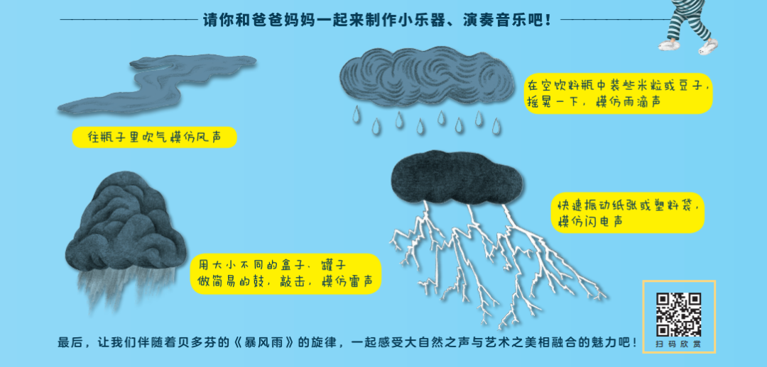 《暴风雨乐团》：孩子读了这本书，再也不怕打雷闪电了！