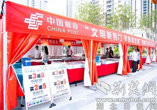荆门市邮政分公司开展“文明新荆门 书香润全城”惠民阅读巡展活动