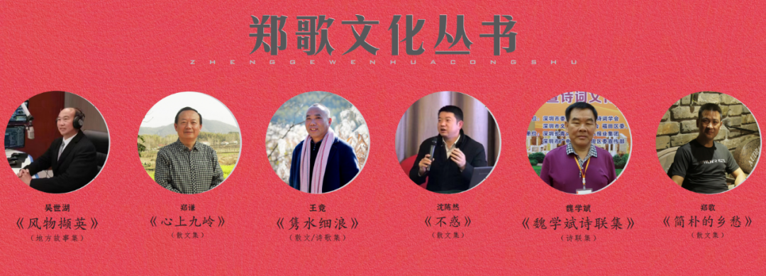 咸安区图书馆“本地作家作品欣赏会”2023年第1期（总36期）欣赏“郑歌文化丛书”