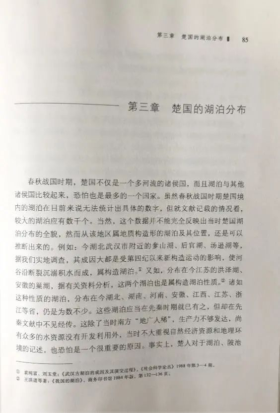 荆州市图书馆地方文献推介之《楚国水利研究》