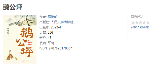 推书网新书书单2023年5月30日：最危险的间谍、鹅公坪、松弛感