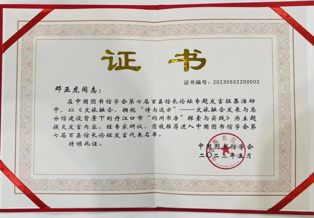 丹江口市图书馆馆长在全国百县馆长论坛作典型发言