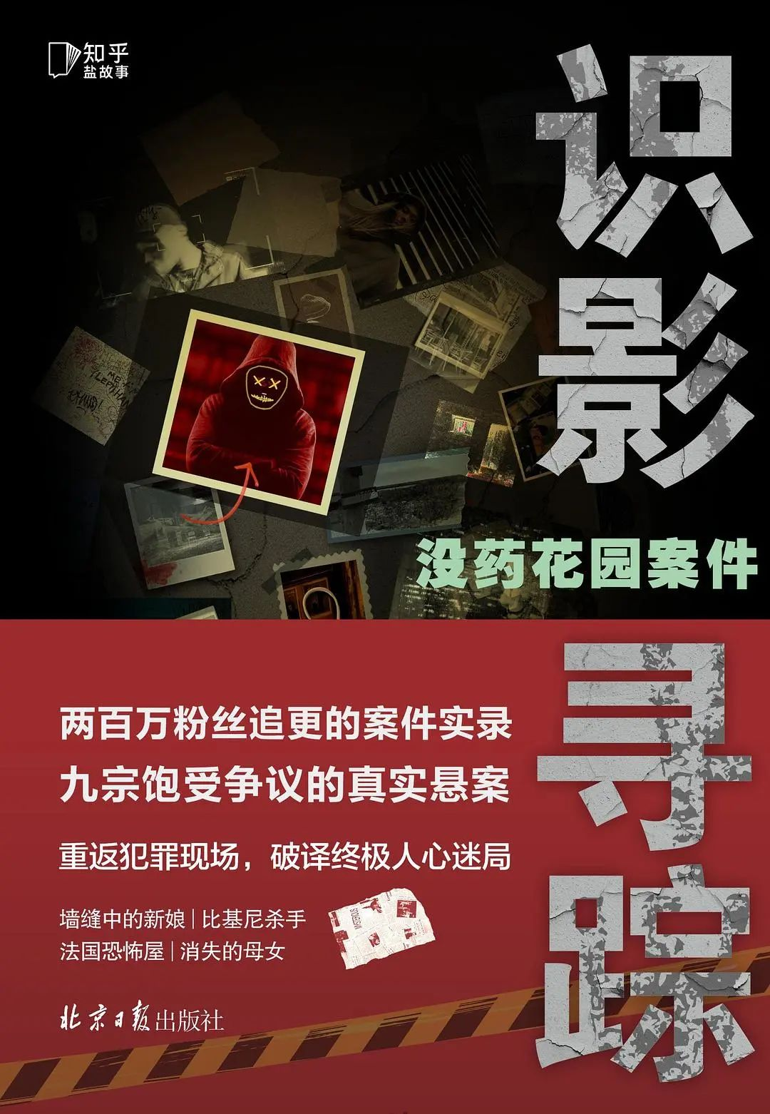 推书网推荐6本豆瓣高分热门悬疑新作，看完后背发凉！！！