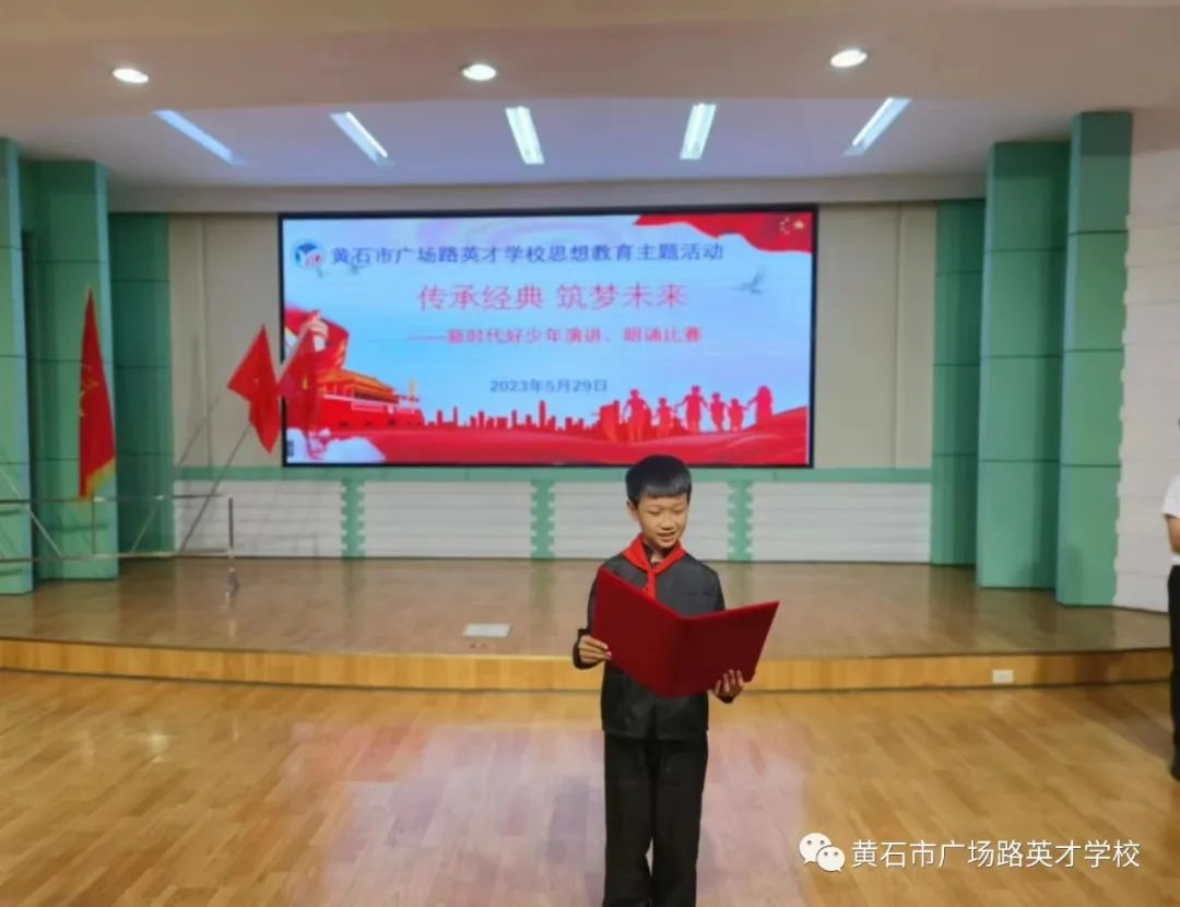 黄石市广场路英才学校举行“传承经典，筑梦未来”主题教育读书活动