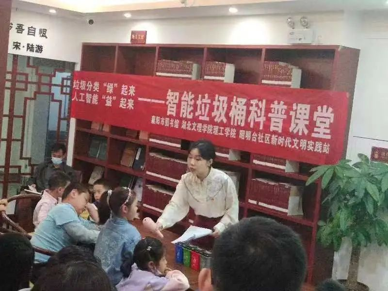 益智科普，绿色生活：襄阳市图书馆昭明书房小读者“解锁”智能垃圾桶