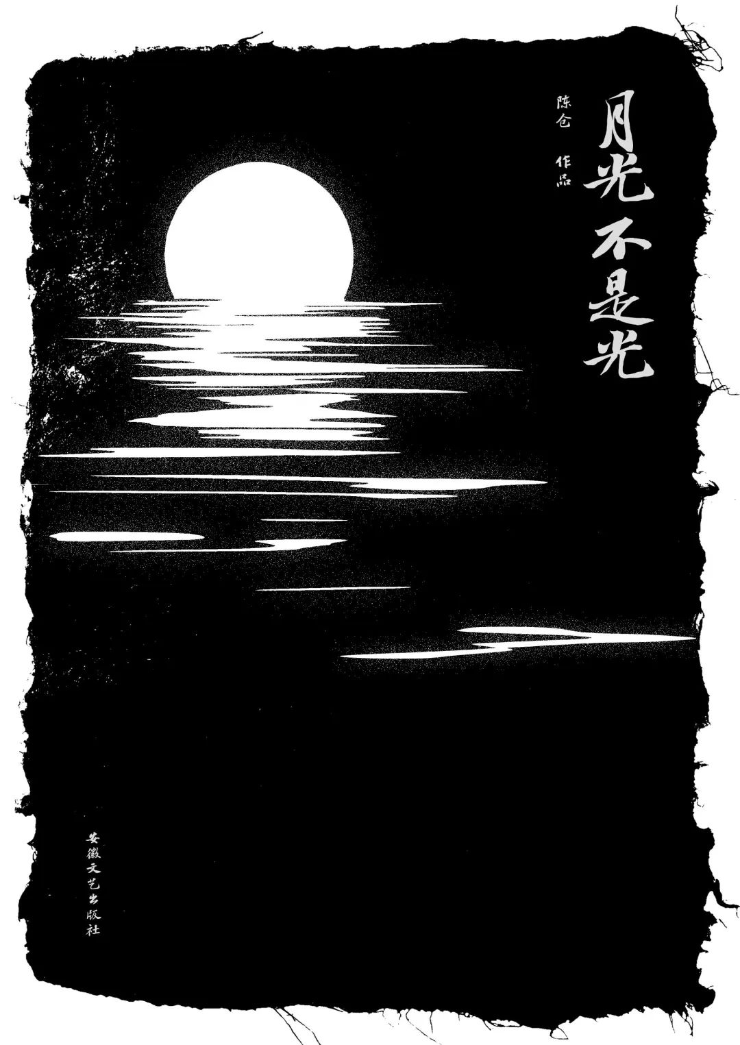 张书琴：埋葬在故里的月光