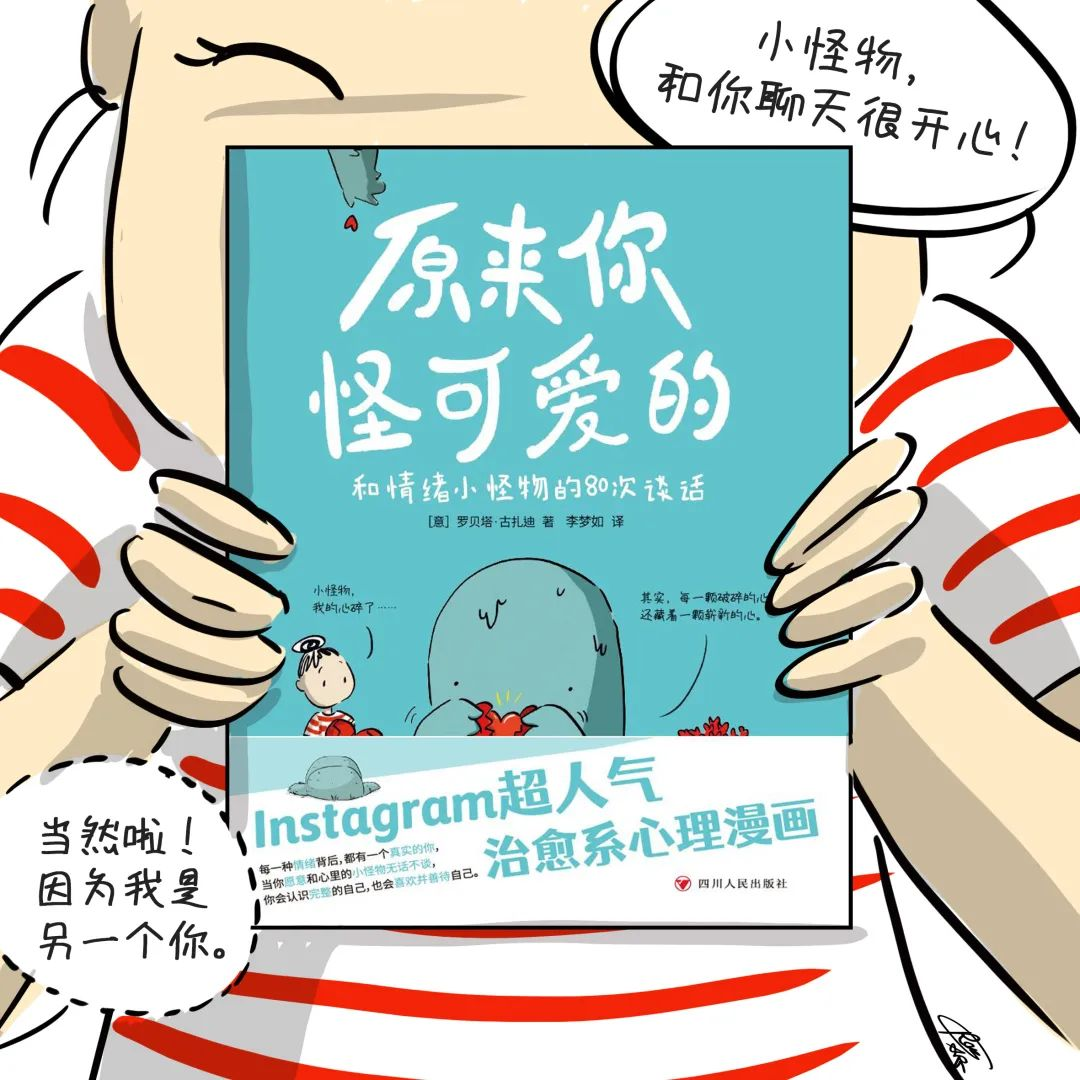 超1000万的超人气治愈系心理漫画，哪怕你奇奇怪怪，也是可爱的存在