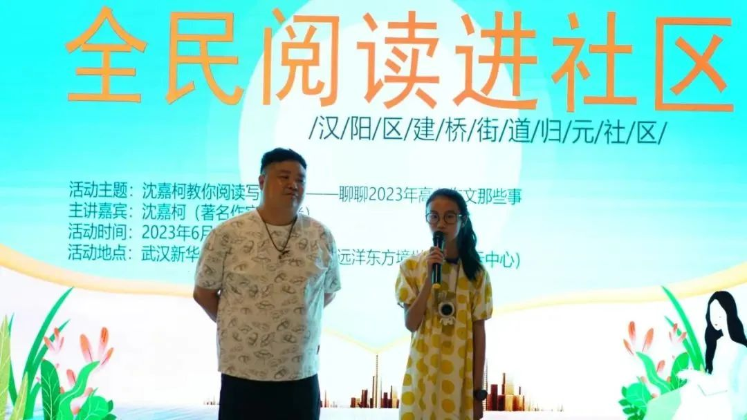 全民阅读进社区，著名作家沈嘉柯聊高考作文：好的故事一定是真实的