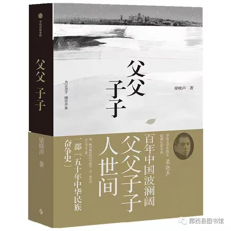 父爱如山 一路相伴：郧西县图书馆父亲节主题单推荐