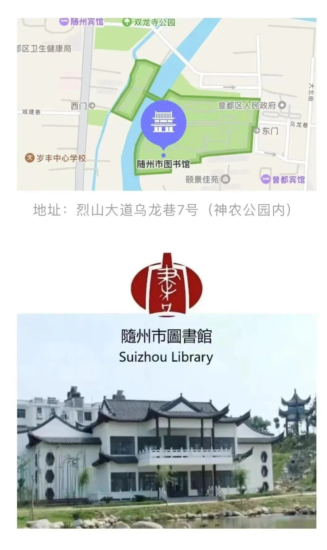 随州市图书馆