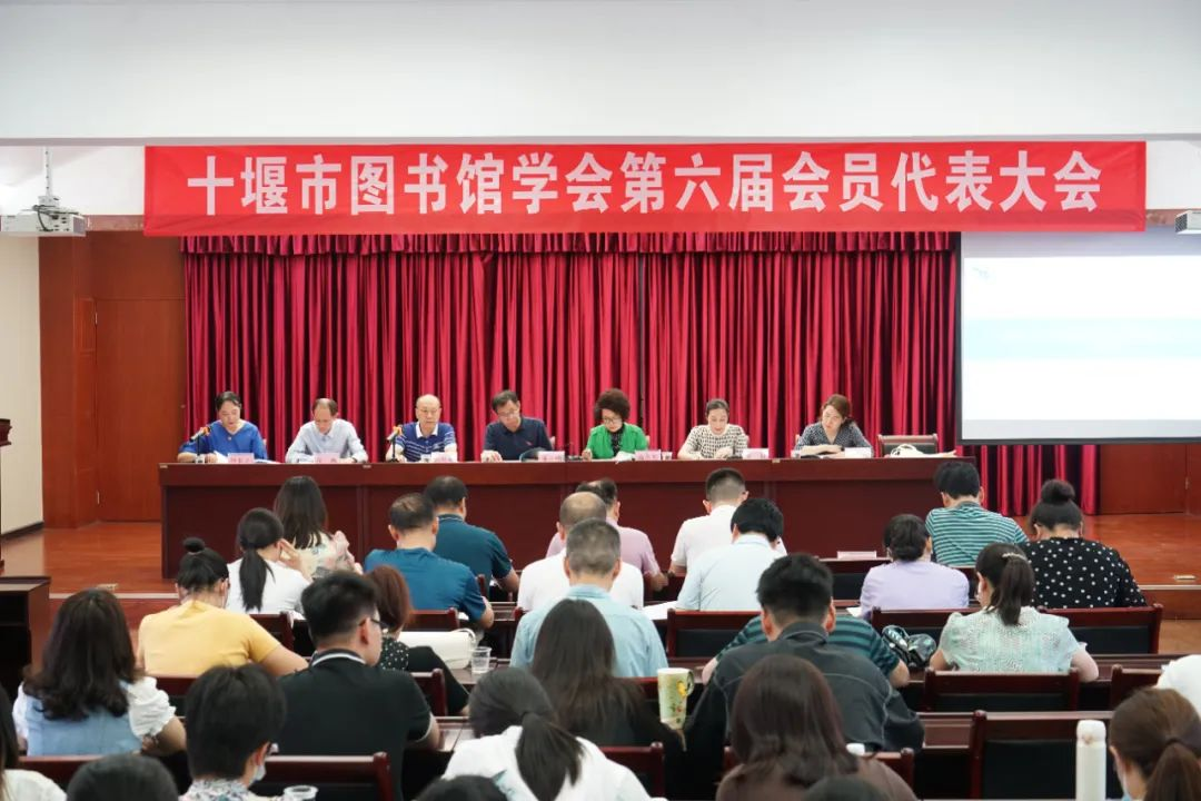 十堰市图书馆学会第六届会员代表大会隆重召开