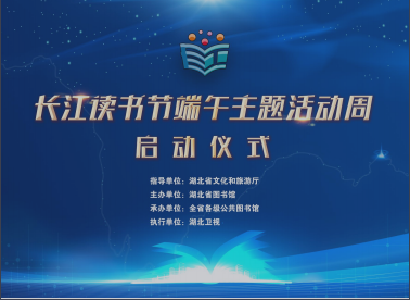 “粽”头戏来了！长江读书节带你体验不一样的端午