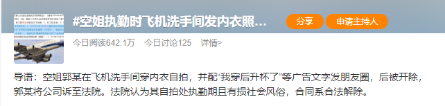 南航空姐飞机厕所内拍不雅照被疯传“真的跟没穿一样”