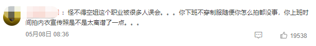 南航空姐飞机厕所内拍不雅照被疯传“真的跟没穿一样”