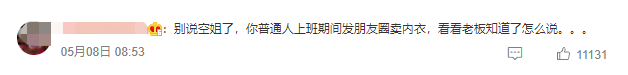 南航空姐飞机厕所内拍不雅照被疯传“真的跟没穿一样”