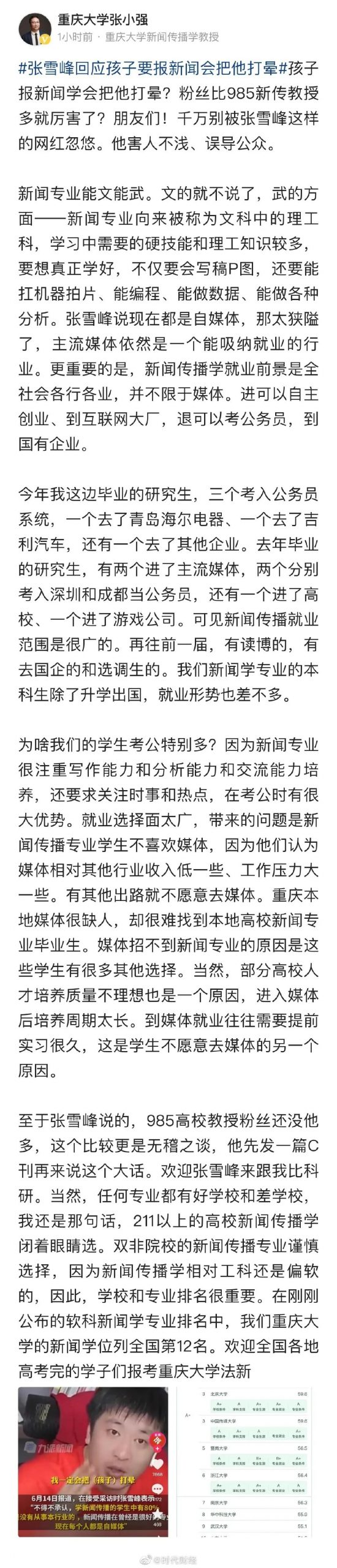 张雪峰说新闻不能学引大学教授怒喷，有些专业的锅是该砸一砸了