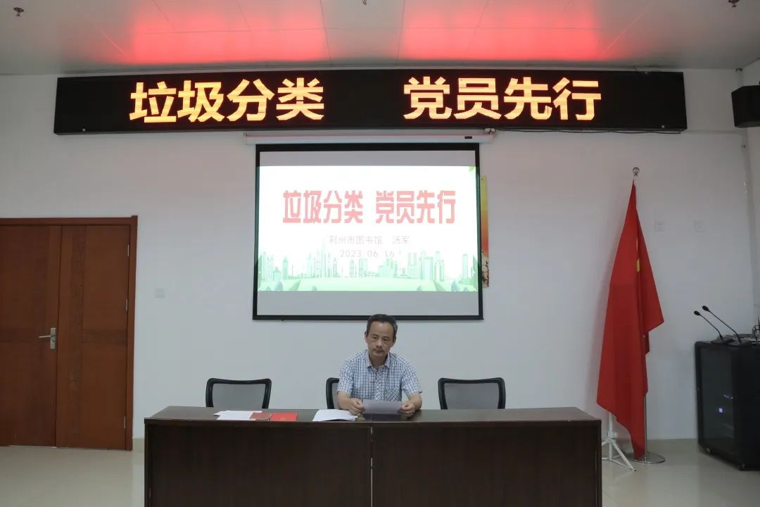 中共荆州市图书馆总支委六月主题党日活动纪实