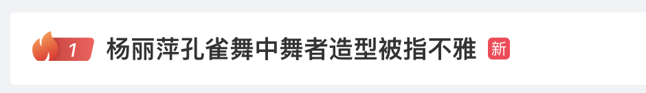 杨丽萍“不雅照”曝光，被嘲晚节不保：事实证明，64岁的她已经走上了另一条路