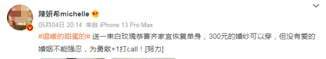 陈妍希宣布分手：恢复单身，没有爱的婚姻不要！