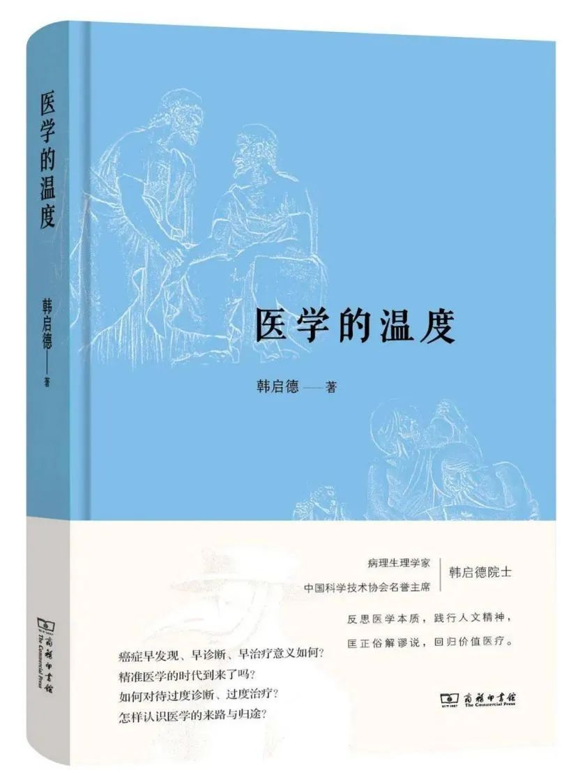 湖北科技学院湖科讲书人系列：查文良：《医学的温度》