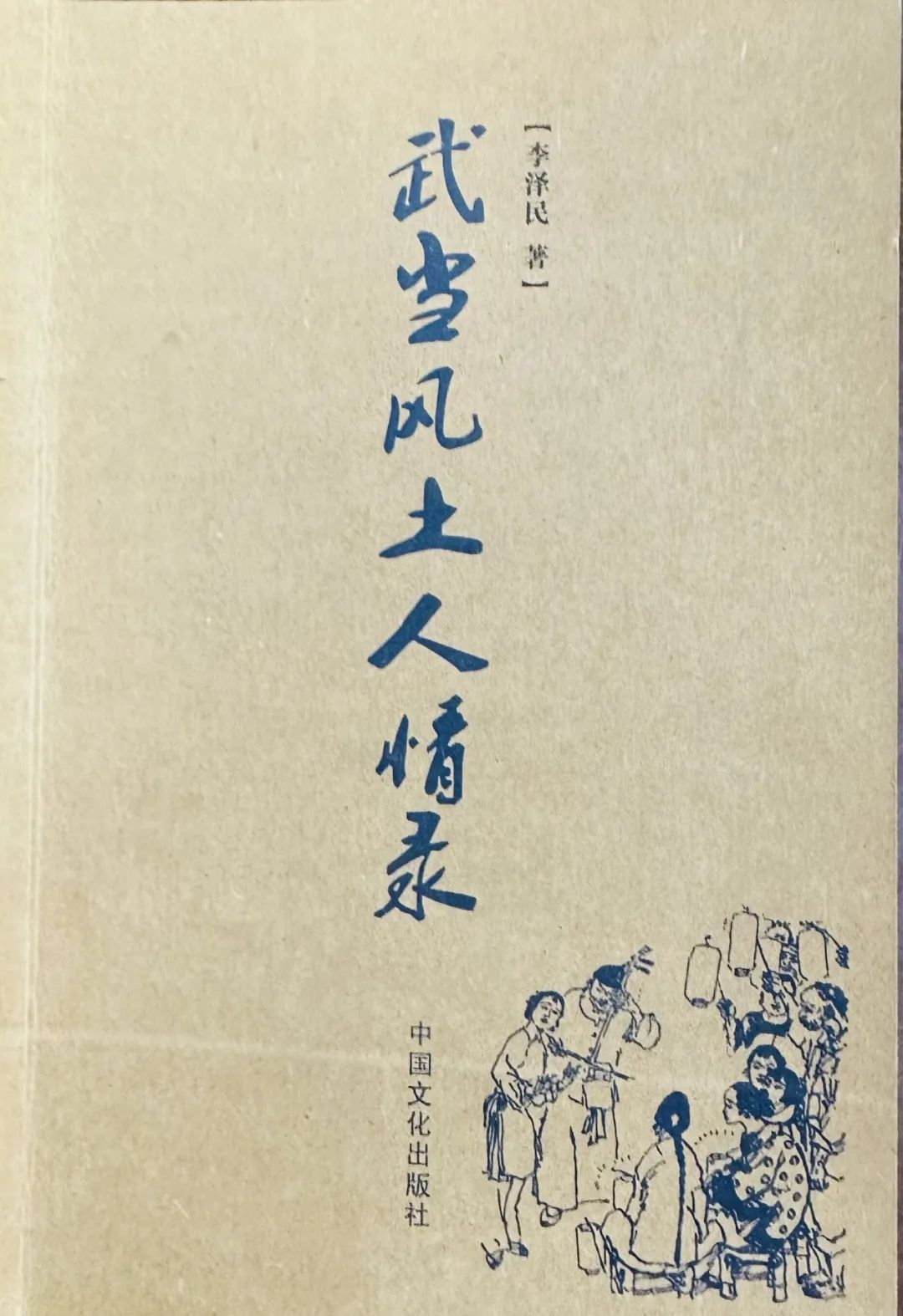 话说地方文献｜十堰市图书馆第80期：《武当风土人情录》