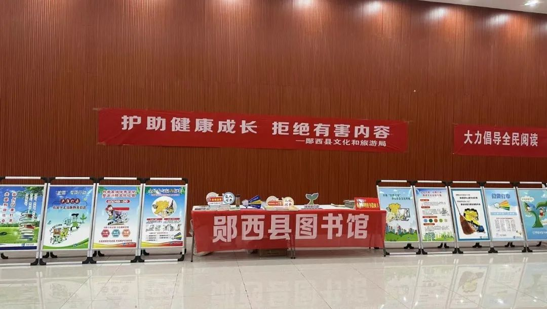 郧西县图书馆开展“扫黄打非”宣传教育进校园活动