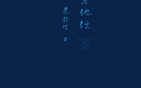 重读经典书单！3本书帮助我们发现藏在语文课本里的人生