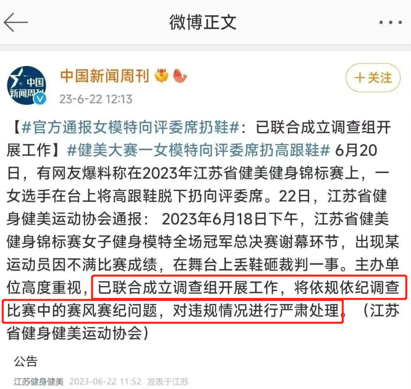 “昨晚说好给我冠军的！”江苏健美女模特脱鞋怒砸男评委：别高估了睡一觉的关系......