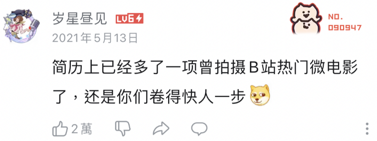 终于，B站大学生对内娱出手了