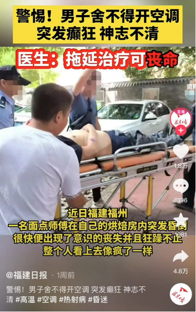 杭州30多岁女子因热射病死亡，评论区一句话太扎心了……