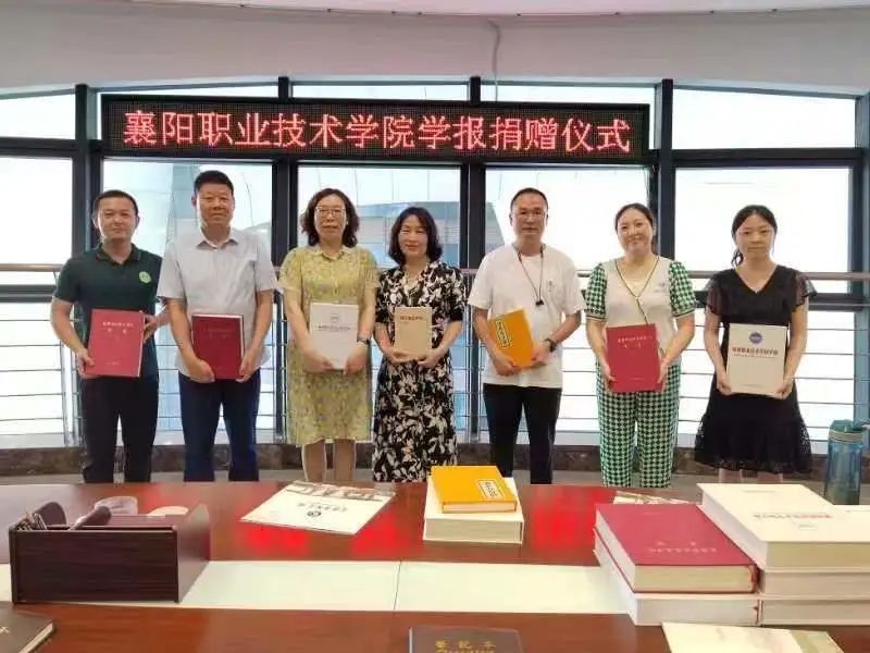 《襄阳职业技术学院学报》捐赠仪式在襄阳市图书馆举行