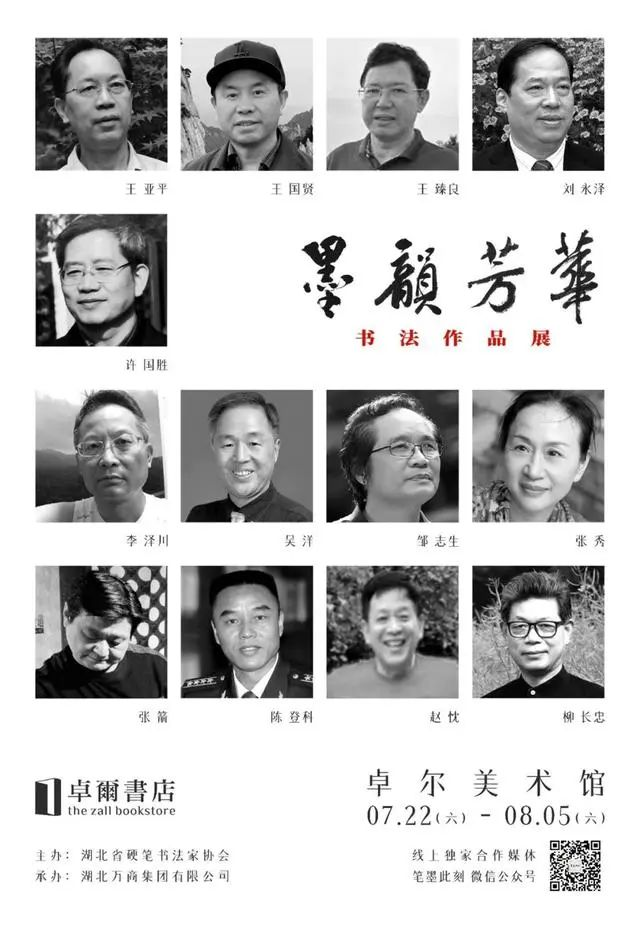 情寄墨韵书芳华，13位荆楚老一辈硬笔书法家作品在卓尔书店展出