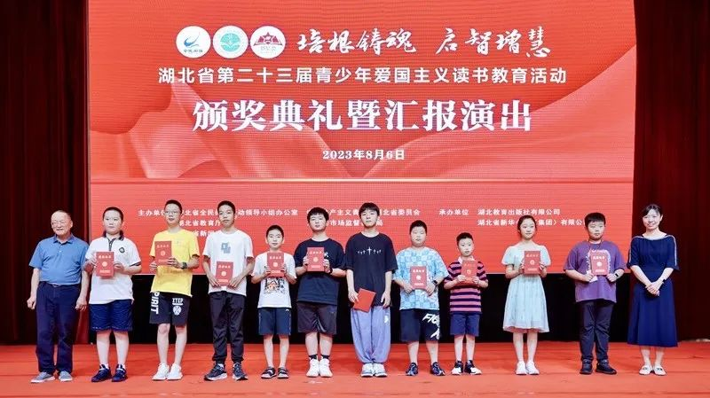 湖北省第二十三届青少年爱国主义读书教育活动在汉颁奖