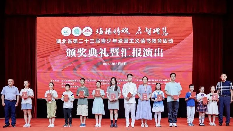 湖北省第二十三届青少年爱国主义读书教育活动在汉颁奖