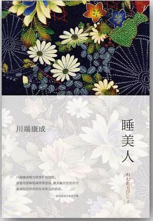 川端康成：以朋友相待，不向你求欢