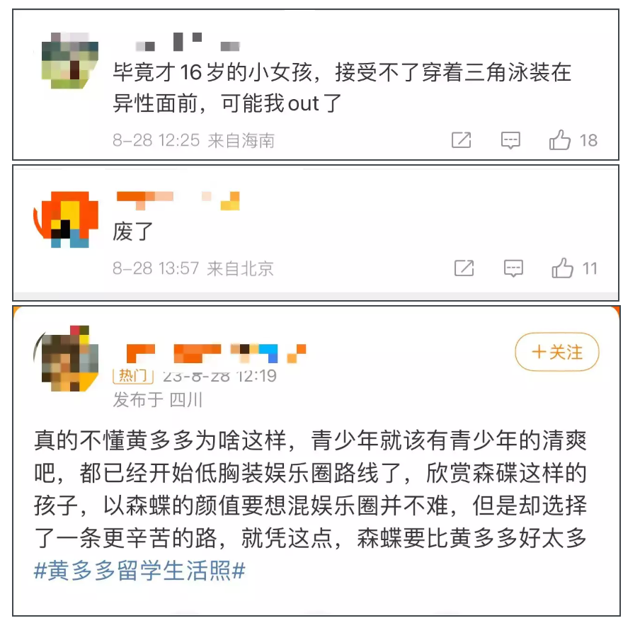 果然，穿泳衣的黄多多又被骂惨了……