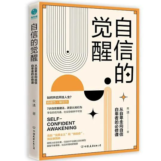 推书网20230829分享书籍：夏先生的故事、新序、自信的觉醒