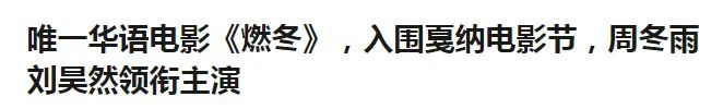 口碑大跌，怎么全网都在看周冬雨刘昊然的笑话