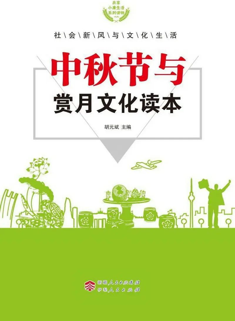 阅读嘉年华(“月满人团圆”中秋特辑)：十堰市图书馆外借部新书好书系列推荐展（2023年第9期）9.28