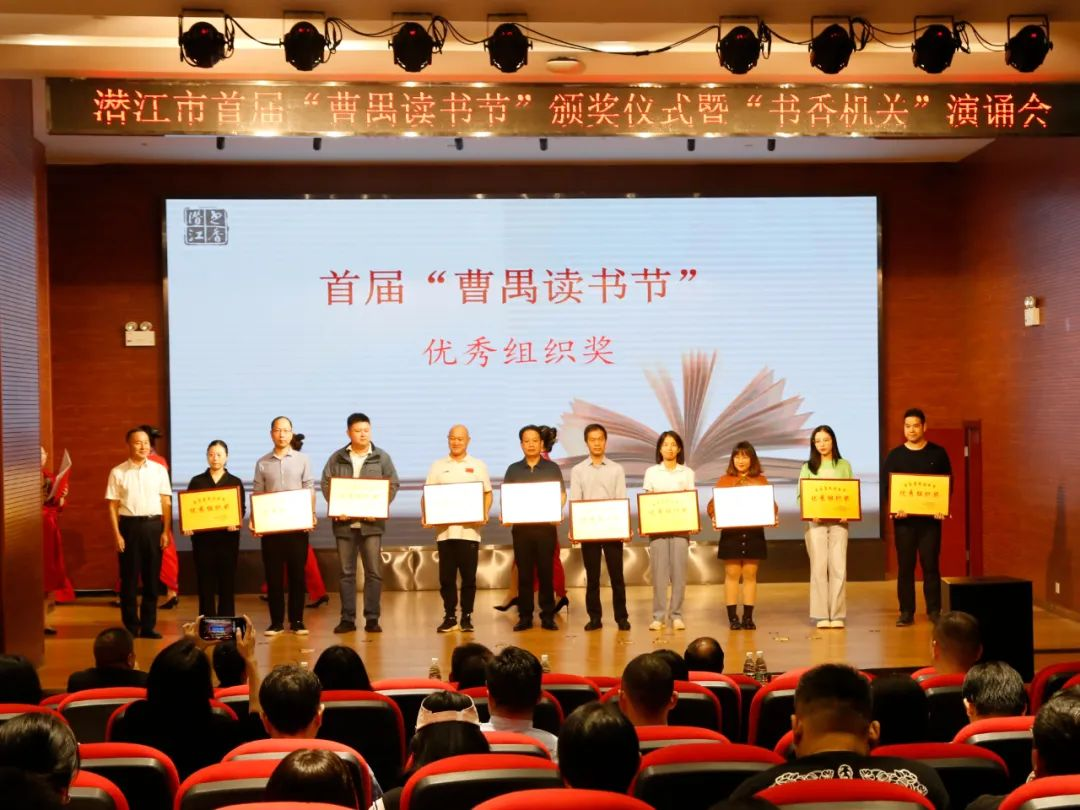 潜江市举办首届“曹禺读书节”颁奖仪式暨“书香机关”演诵会