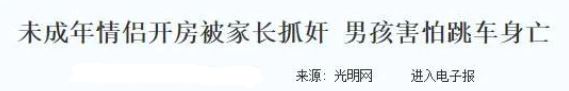 沈阳中学生开房遭现场曝光，不堪细节流出：中国父母，该醒醒了…